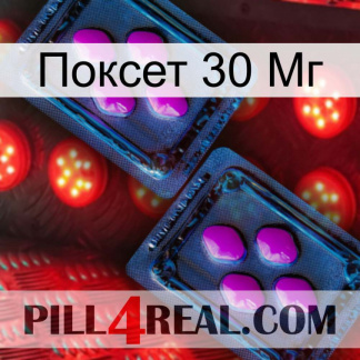 Поксет 30 Мг 03